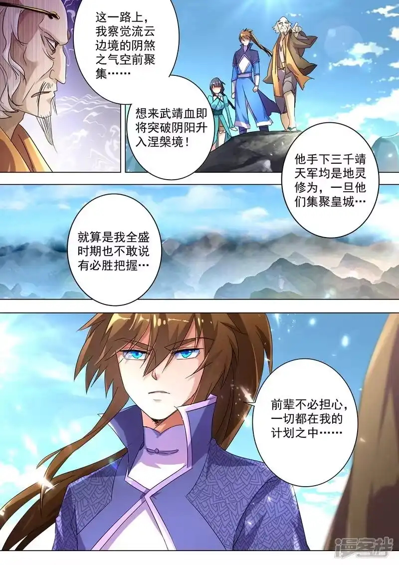 灵剑尊_h 第241话 阁下可是在找醒神草？ 第4页