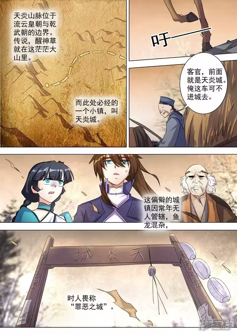 灵剑尊_h 第241话 阁下可是在找醒神草？ 第6页