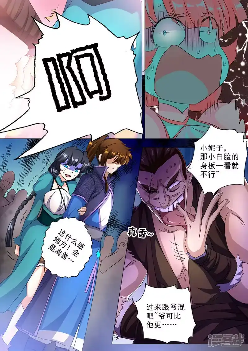 灵剑尊_h 第241话 阁下可是在找醒神草？ 第8页