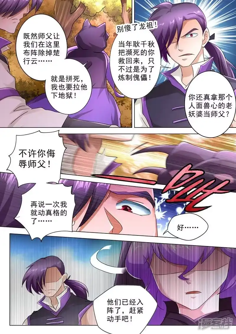 灵剑尊_h 第242话 普通的切磋 第12页