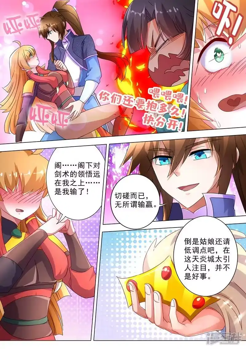 灵剑尊_h 第242话 普通的切磋 第6页
