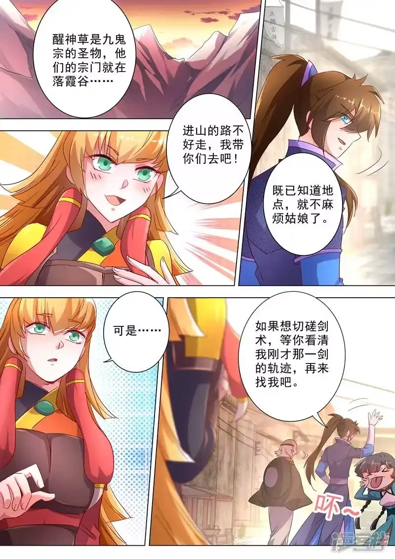 灵剑尊_h 第242话 普通的切磋 第8页