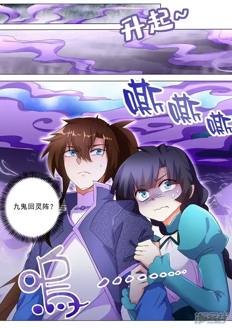 灵剑尊_h 第243话 独闯九鬼宗 第1页