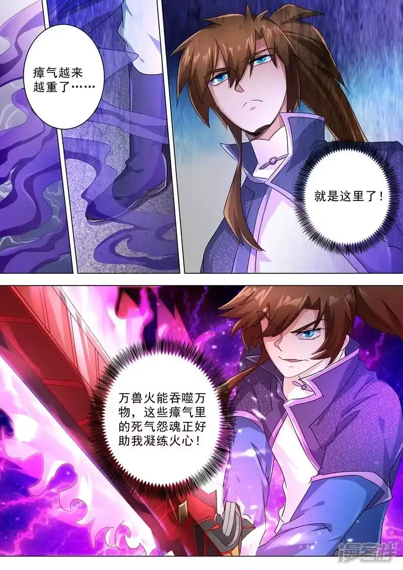 灵剑尊_h 第243话 独闯九鬼宗 第3页