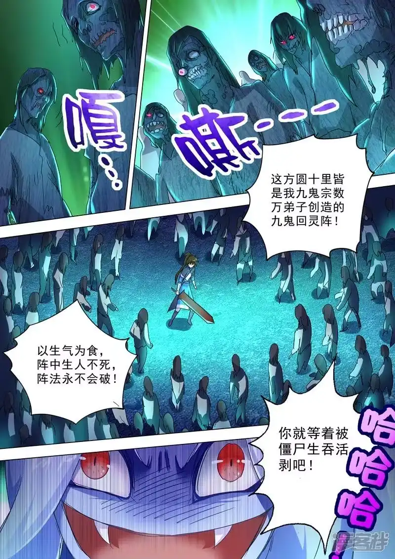 灵剑尊_h 第243话 独闯九鬼宗 第8页