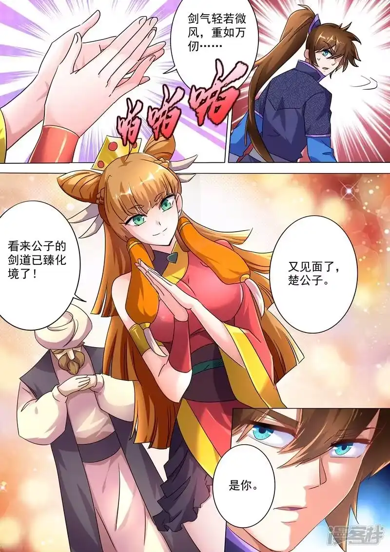 灵剑尊_h 第244话 耿千秋的奸计 第12页
