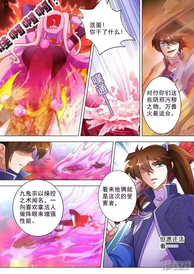 灵剑尊_h 第244话 耿千秋的奸计 第6页