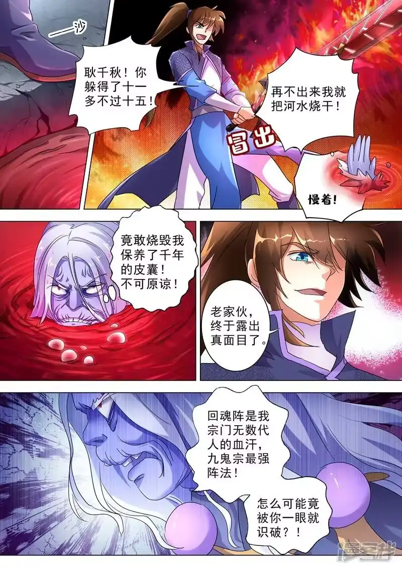 灵剑尊_h 第244话 耿千秋的奸计 第7页
