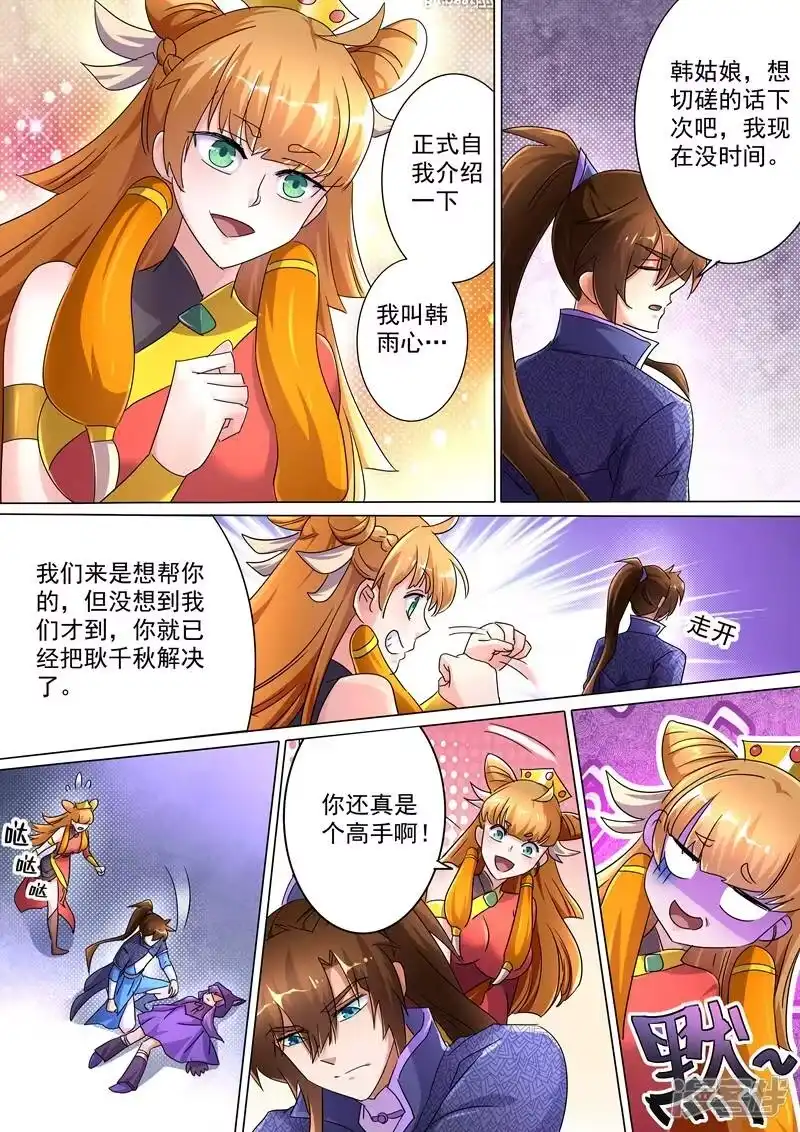 灵剑尊_h 第245话 虫草同命蛊 第1页