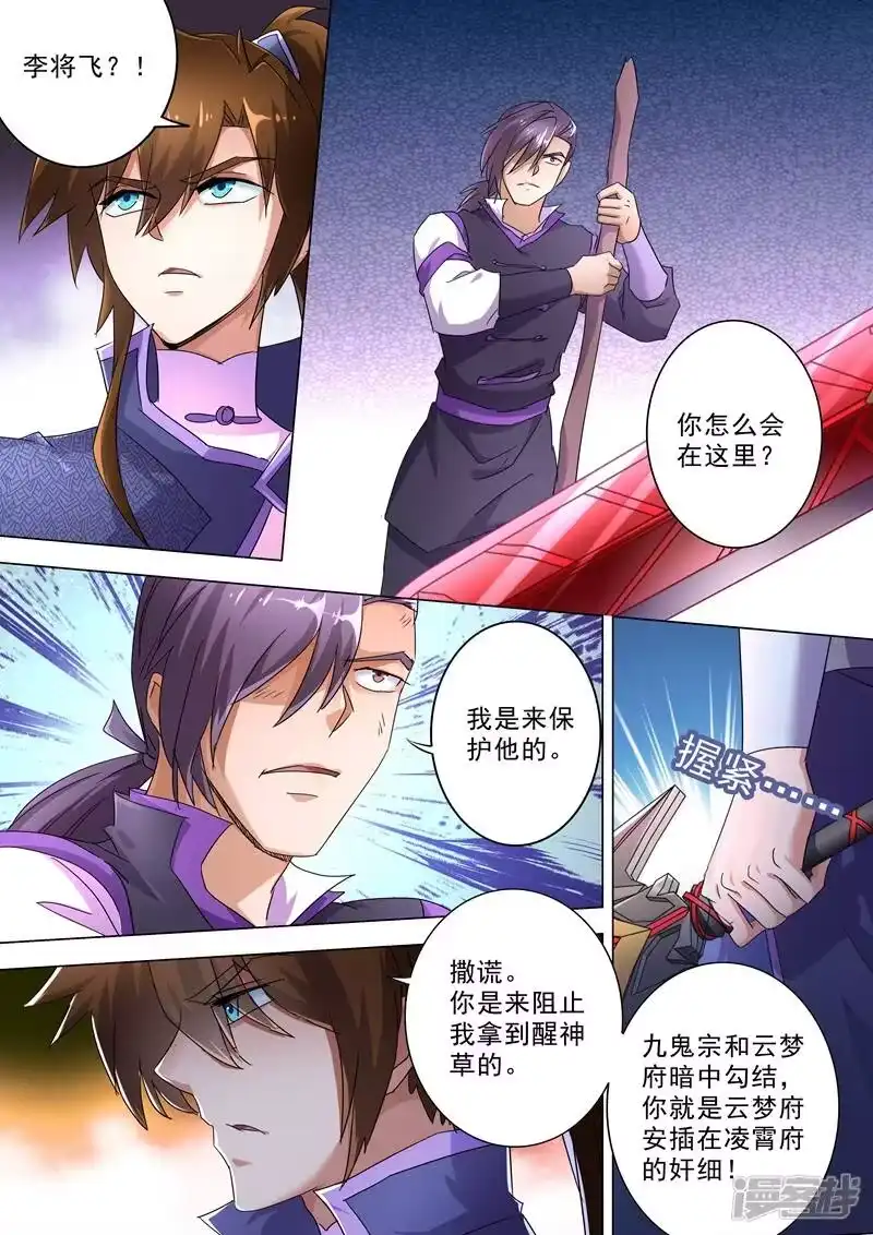 灵剑尊_h 第245话 虫草同命蛊 第11页