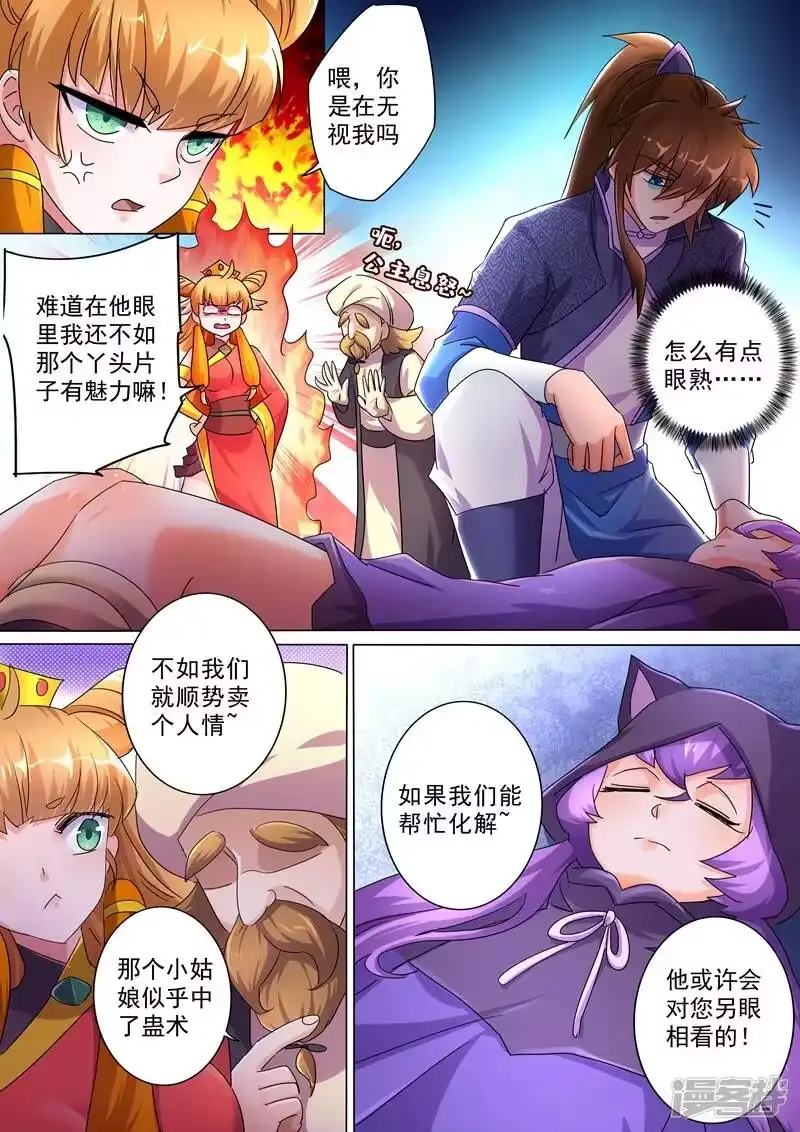 灵剑尊_h 第245话 虫草同命蛊 第2页