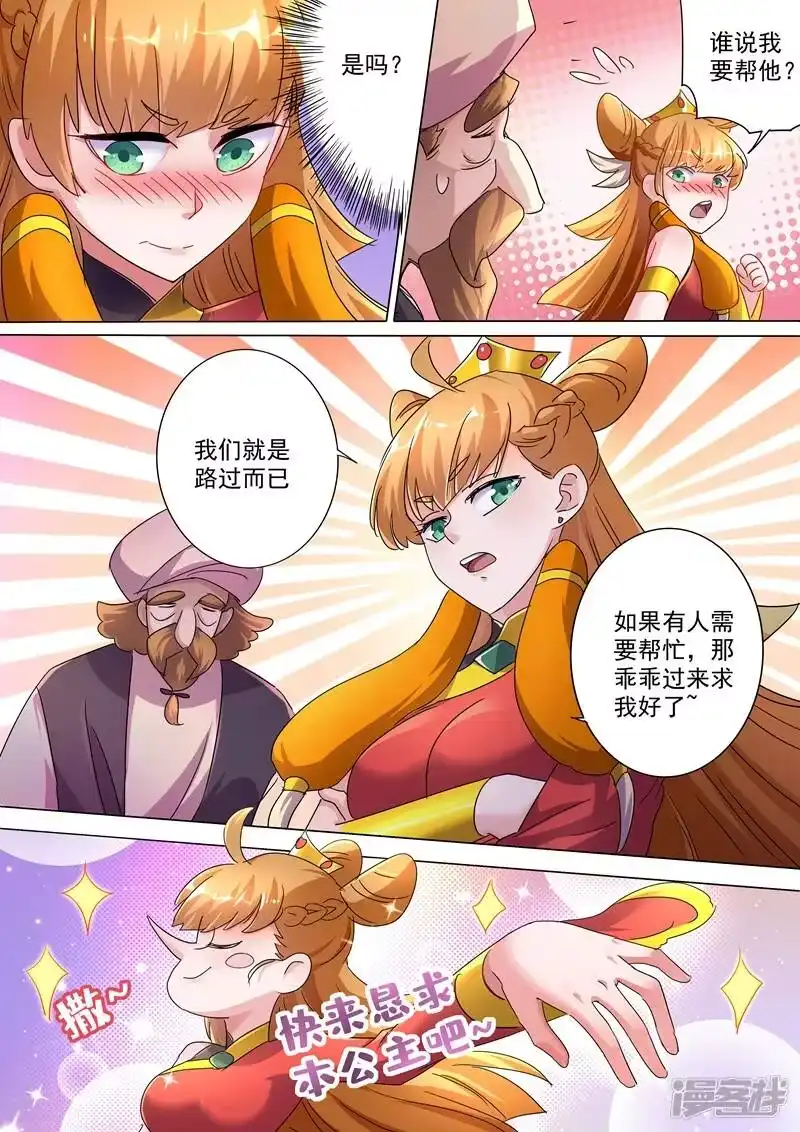灵剑尊_h 第245话 虫草同命蛊 第3页
