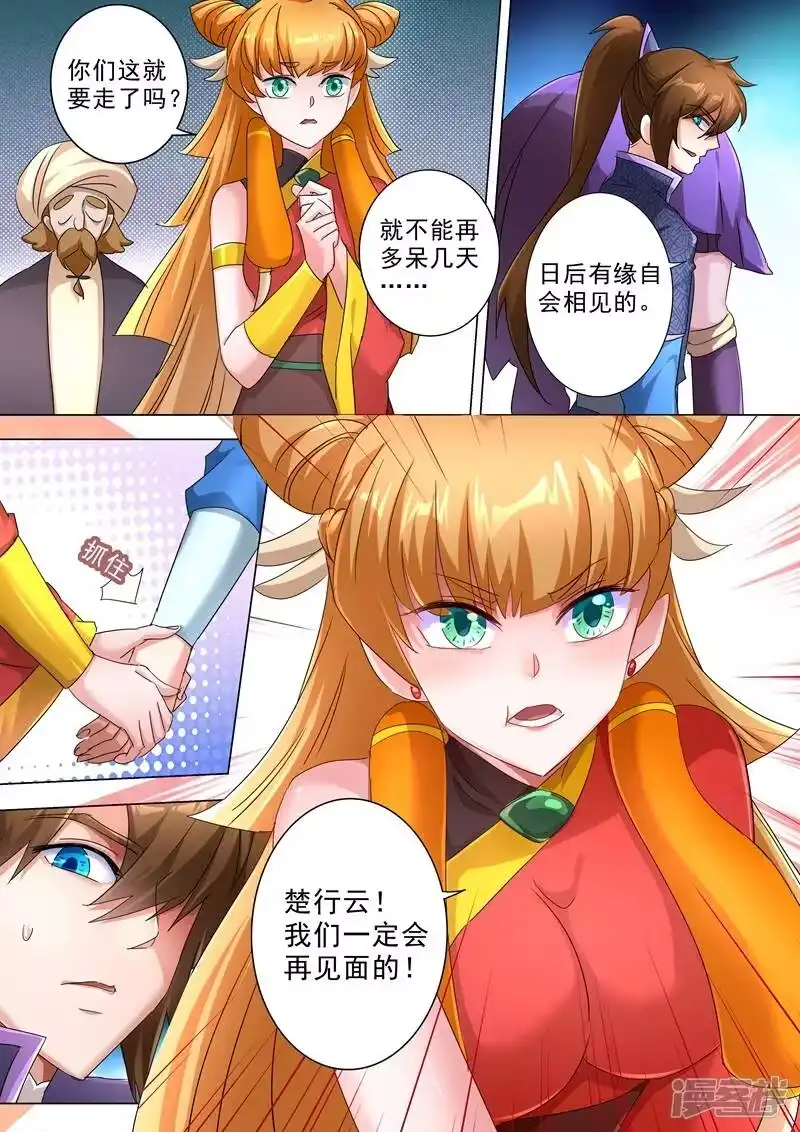 灵剑尊_h 第246话 转移与归途 第7页