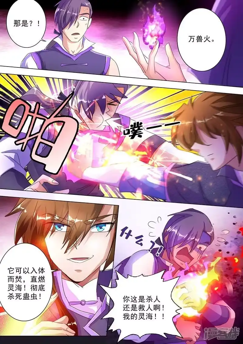 灵剑尊_h 第246话 转移与归途 第9页