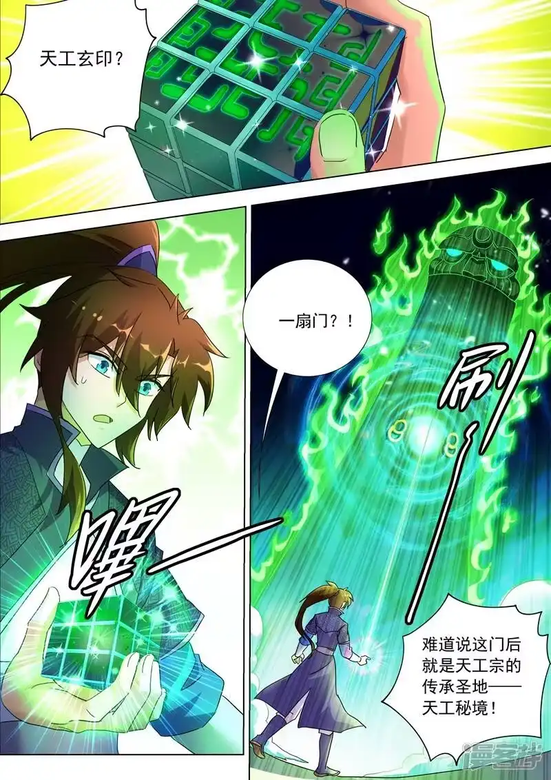 灵剑尊_h 第247话 天工秘境 第10页