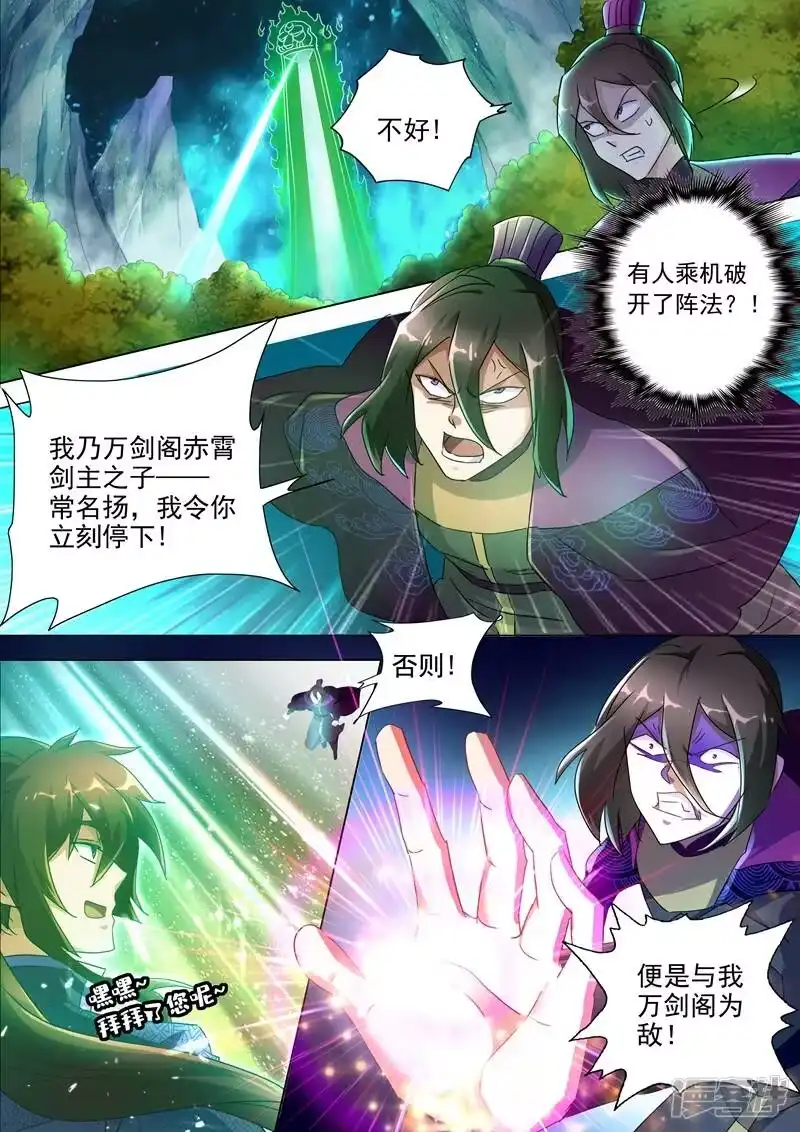 灵剑尊_h 第247话 天工秘境 第12页