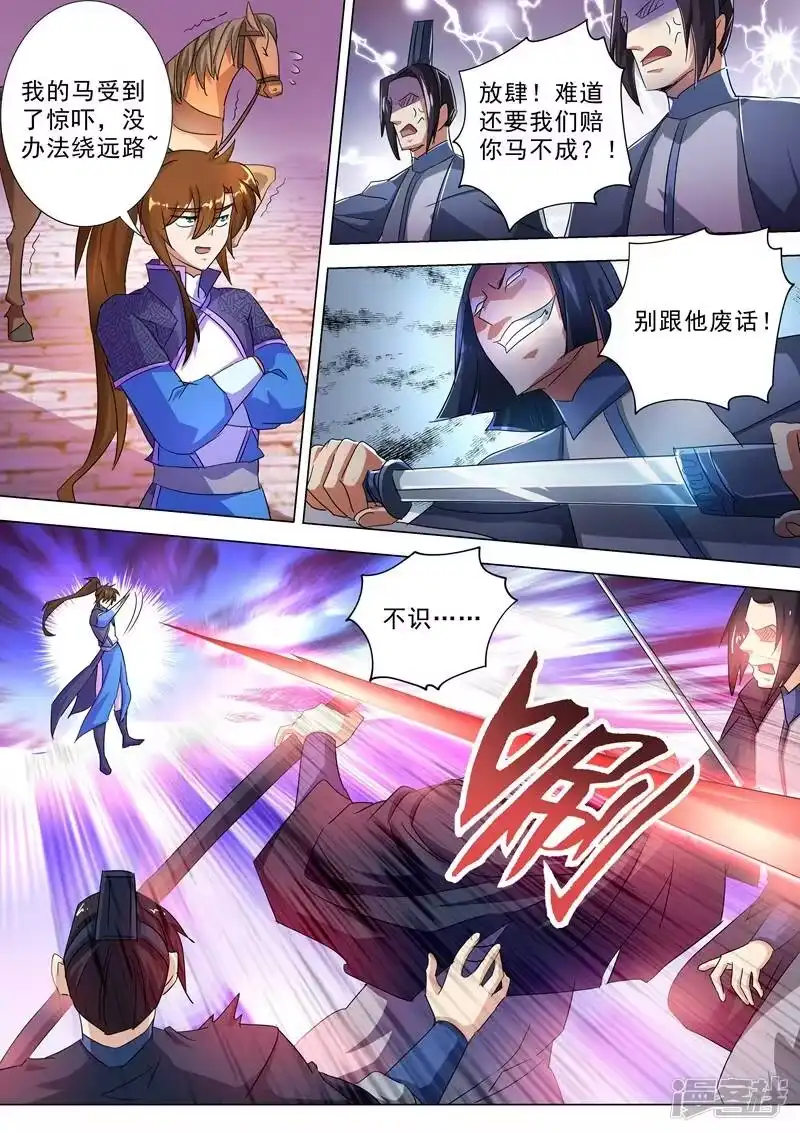 灵剑尊_h 第247话 天工秘境 第2页