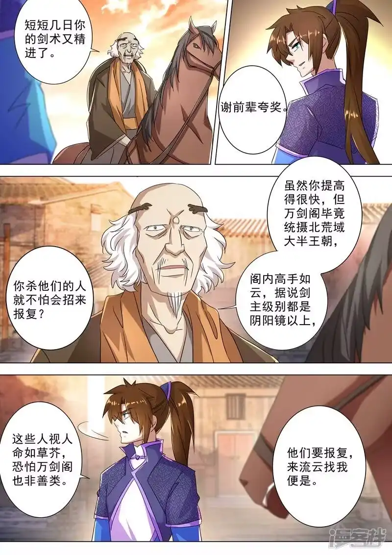 灵剑尊_h 第247话 天工秘境 第4页