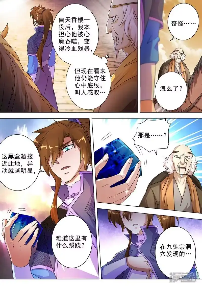 灵剑尊_h 第247话 天工秘境 第5页