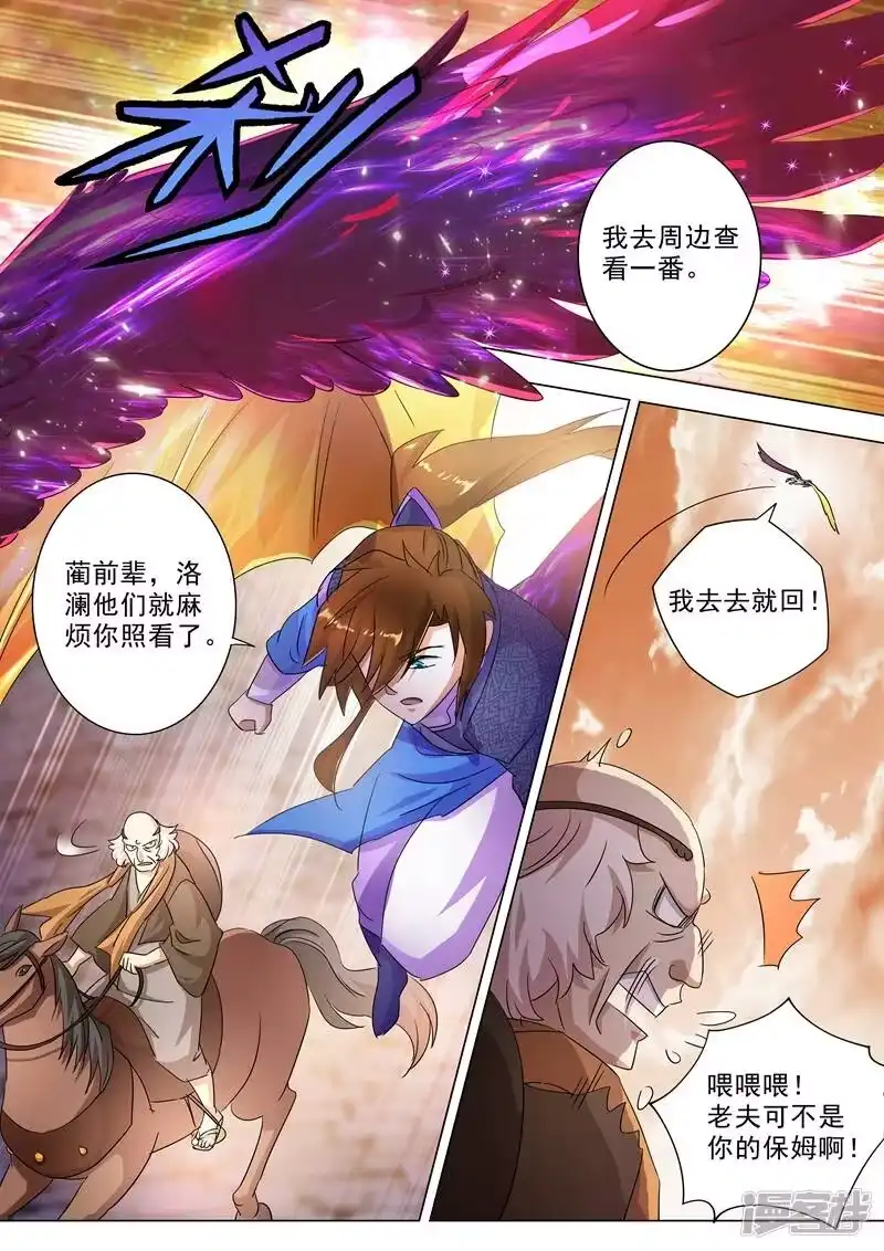 灵剑尊_h 第247话 天工秘境 第6页