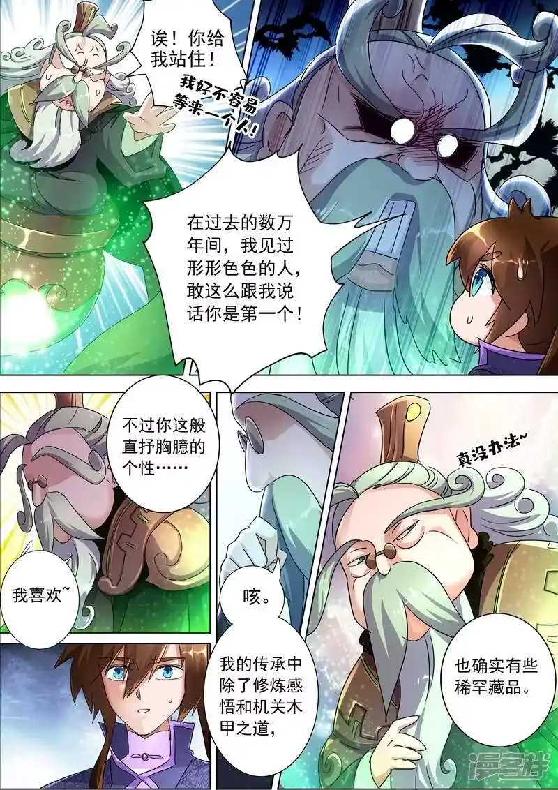 灵剑尊_h 第248话 不懂艺术的俗人！ 第10页
