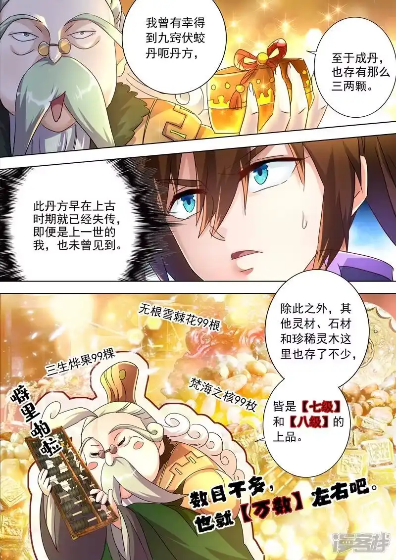 灵剑尊_h 第248话 不懂艺术的俗人！ 第12页