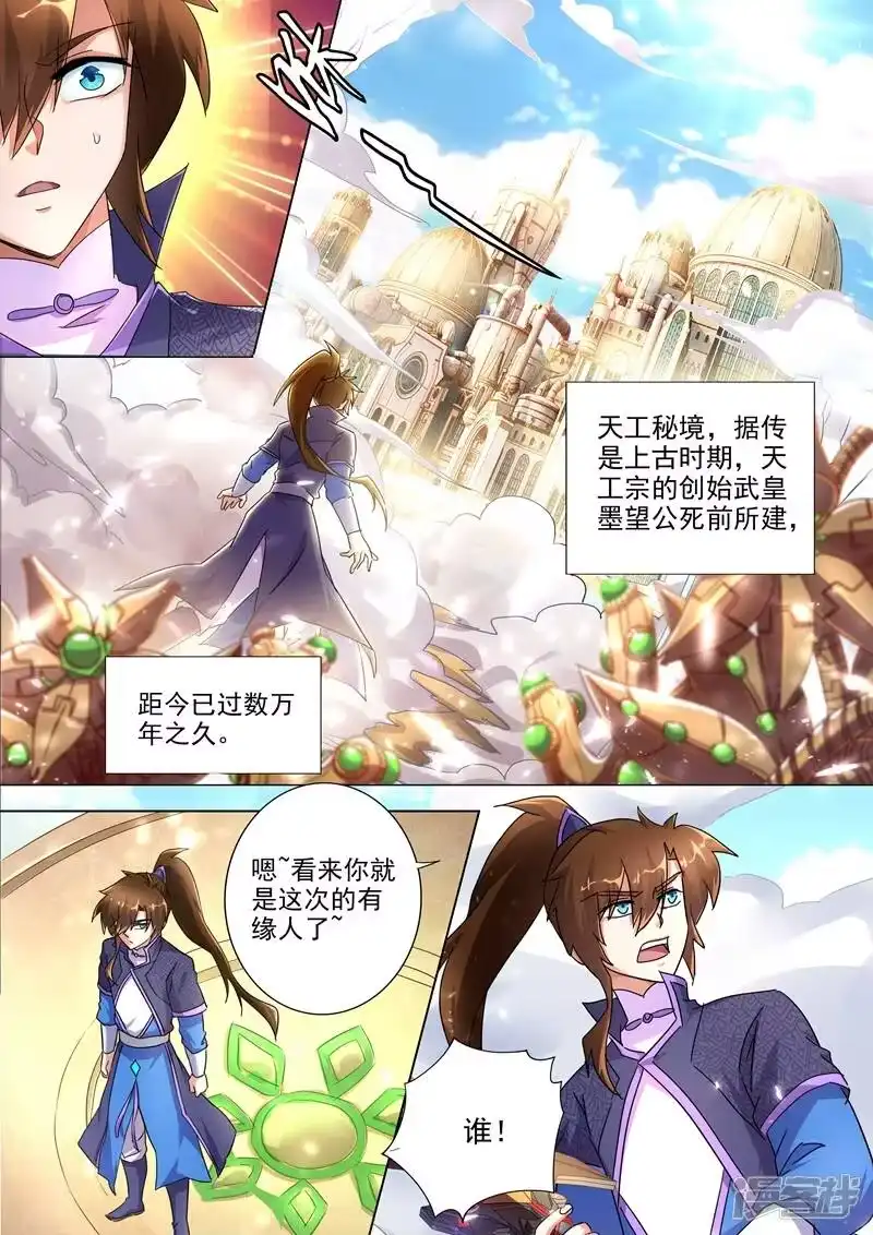 灵剑尊_h 第248话 不懂艺术的俗人！ 第4页