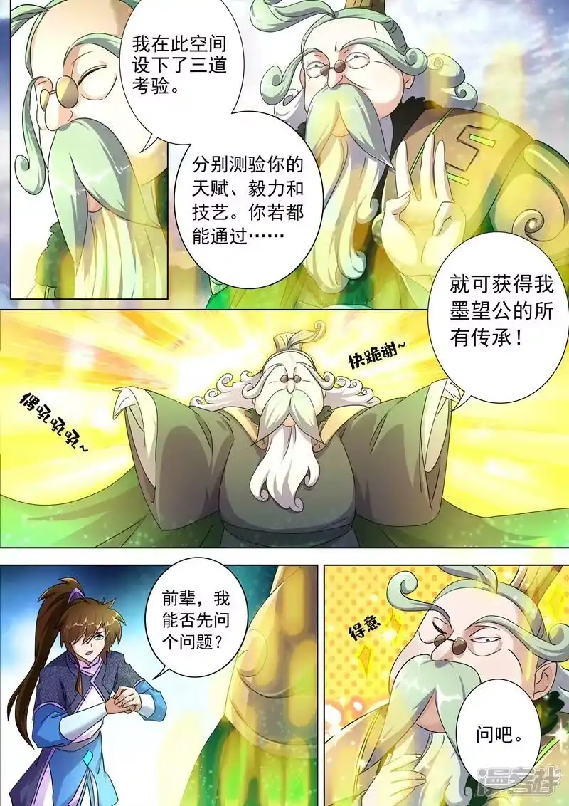 灵剑尊_h 第248话 不懂艺术的俗人！ 第7页