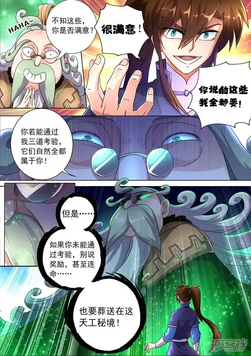 灵剑尊_h 第249话 我全都要！ 第2页