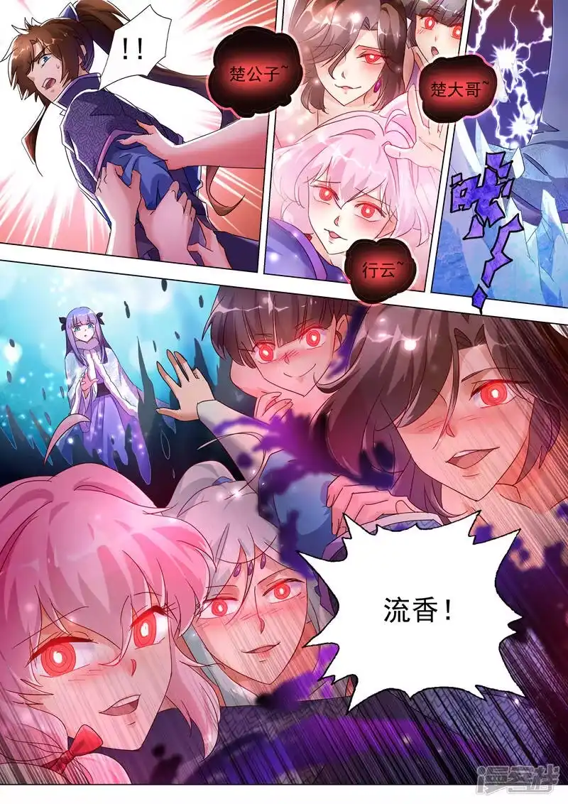 灵剑尊_h 第250话 沉重的心魔 第2页