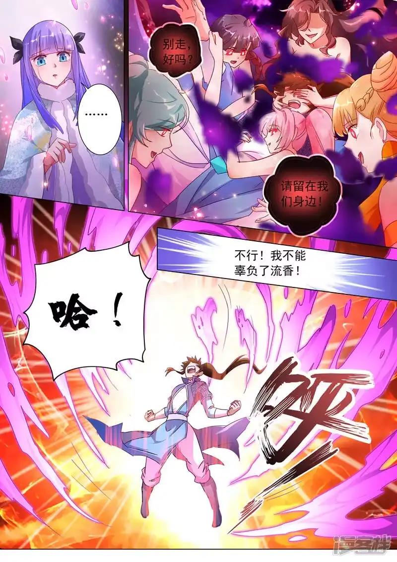 灵剑尊_h 第250话 沉重的心魔 第3页