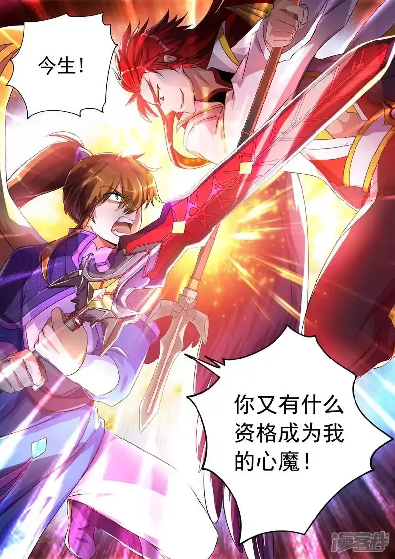 灵剑尊_h 第251话 这就是你的命！ 第1页