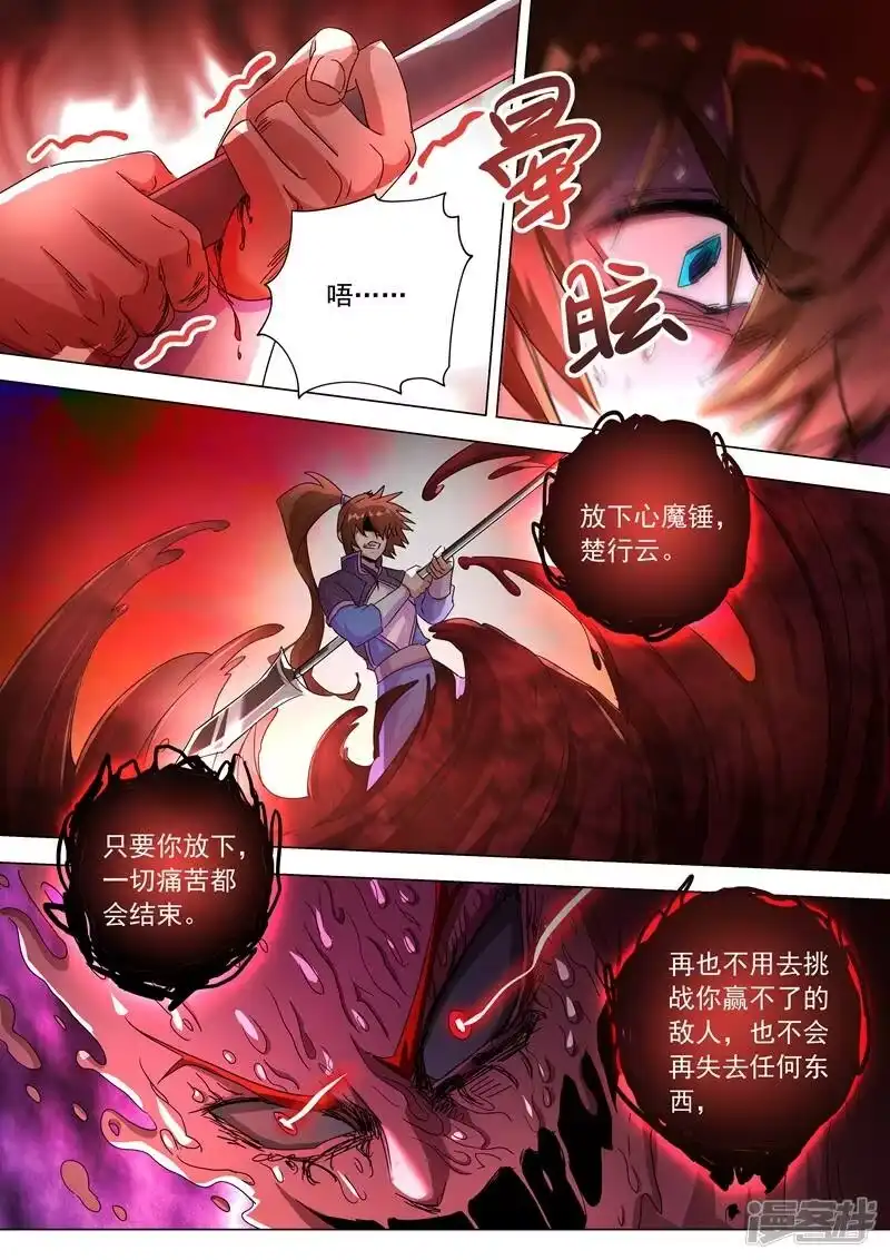 灵剑尊_h 第251话 这就是你的命！ 第11页