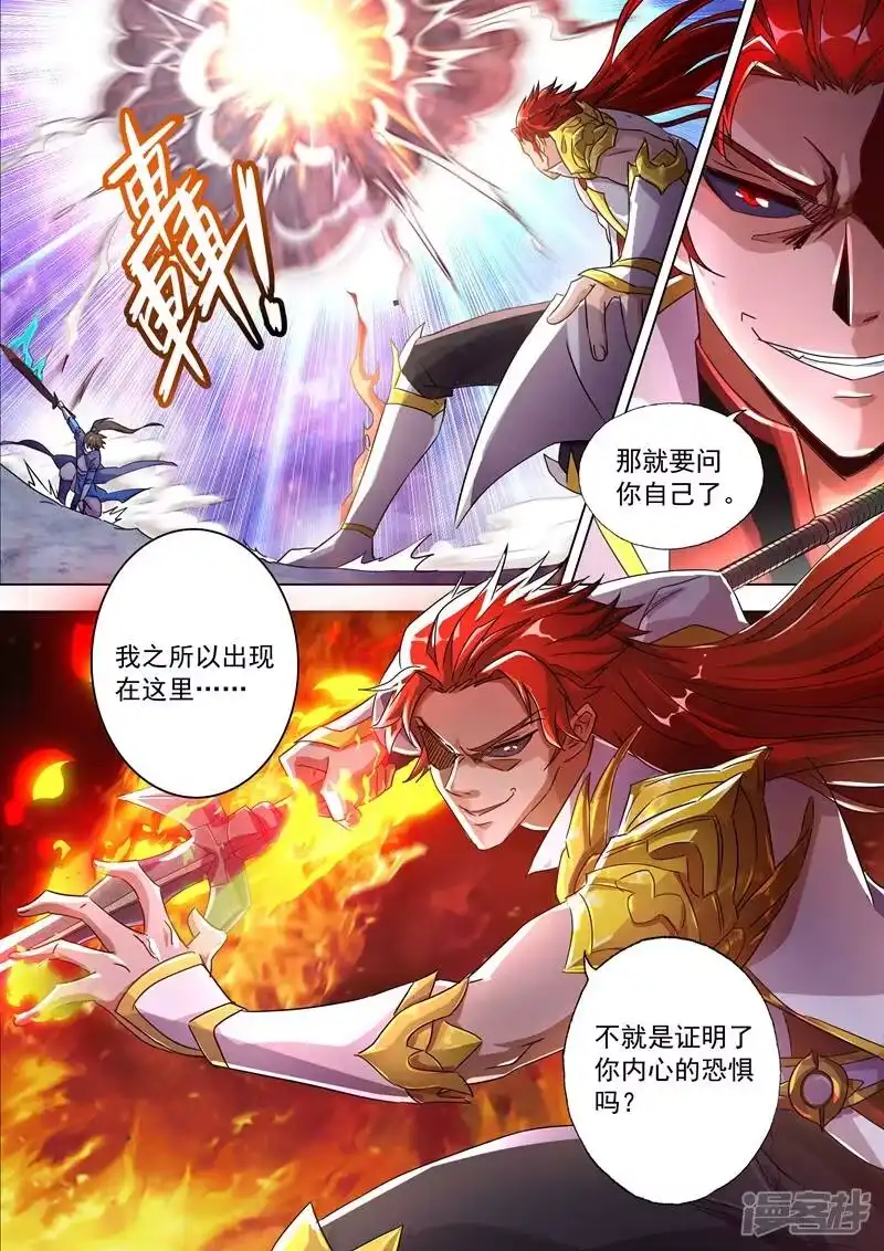 灵剑尊_h 第251话 这就是你的命！ 第2页
