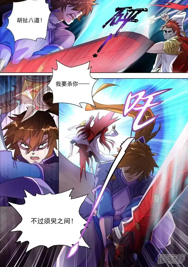 灵剑尊_h 第251话 这就是你的命！ 第4页
