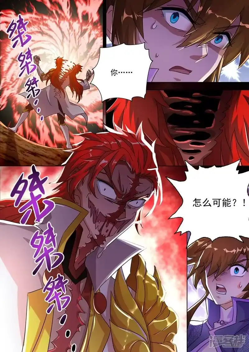 灵剑尊_h 第251话 这就是你的命！ 第5页