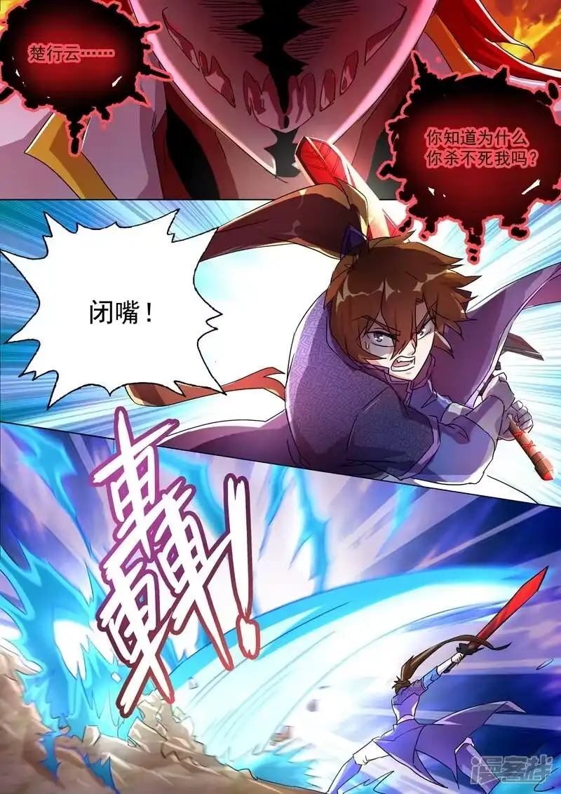 灵剑尊_h 第251话 这就是你的命！ 第6页
