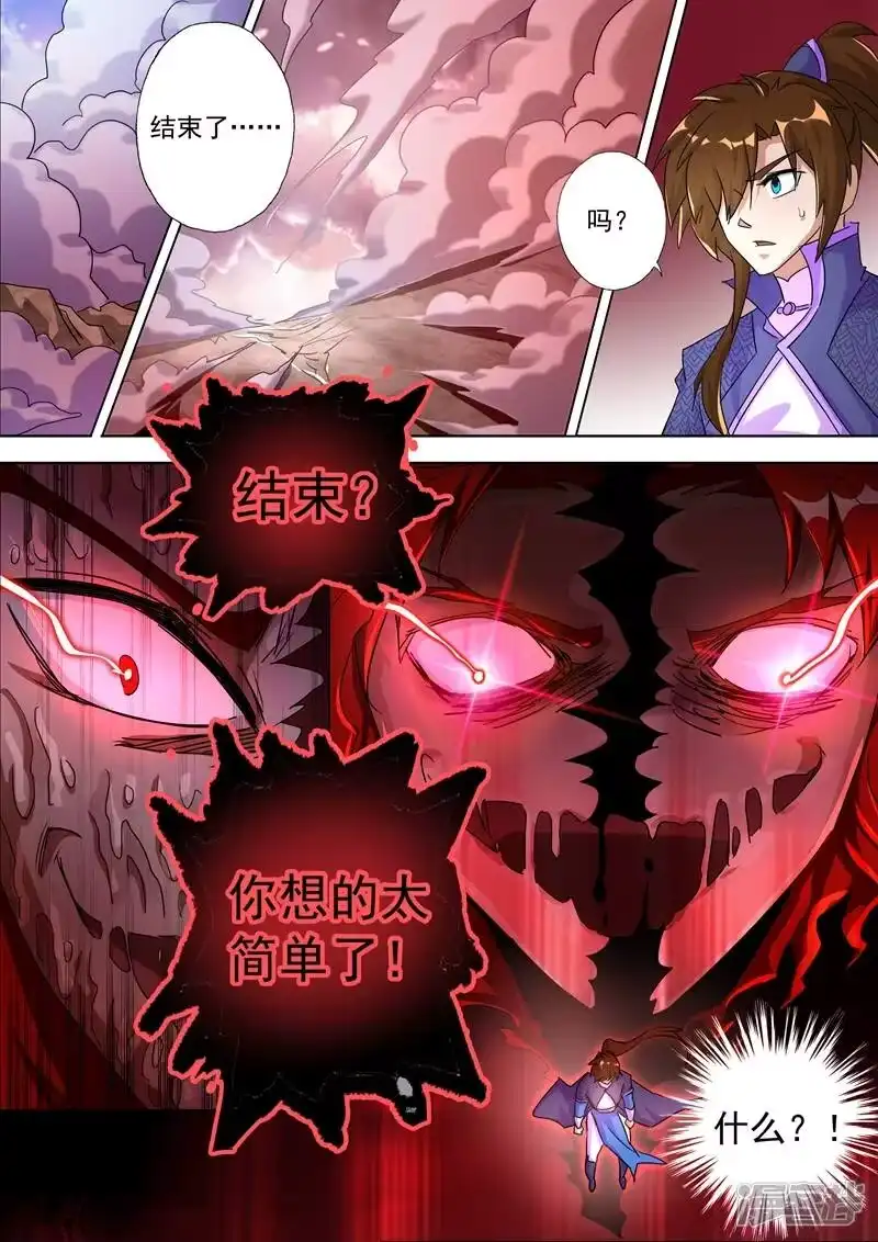灵剑尊_h 第251话 这就是你的命！ 第7页