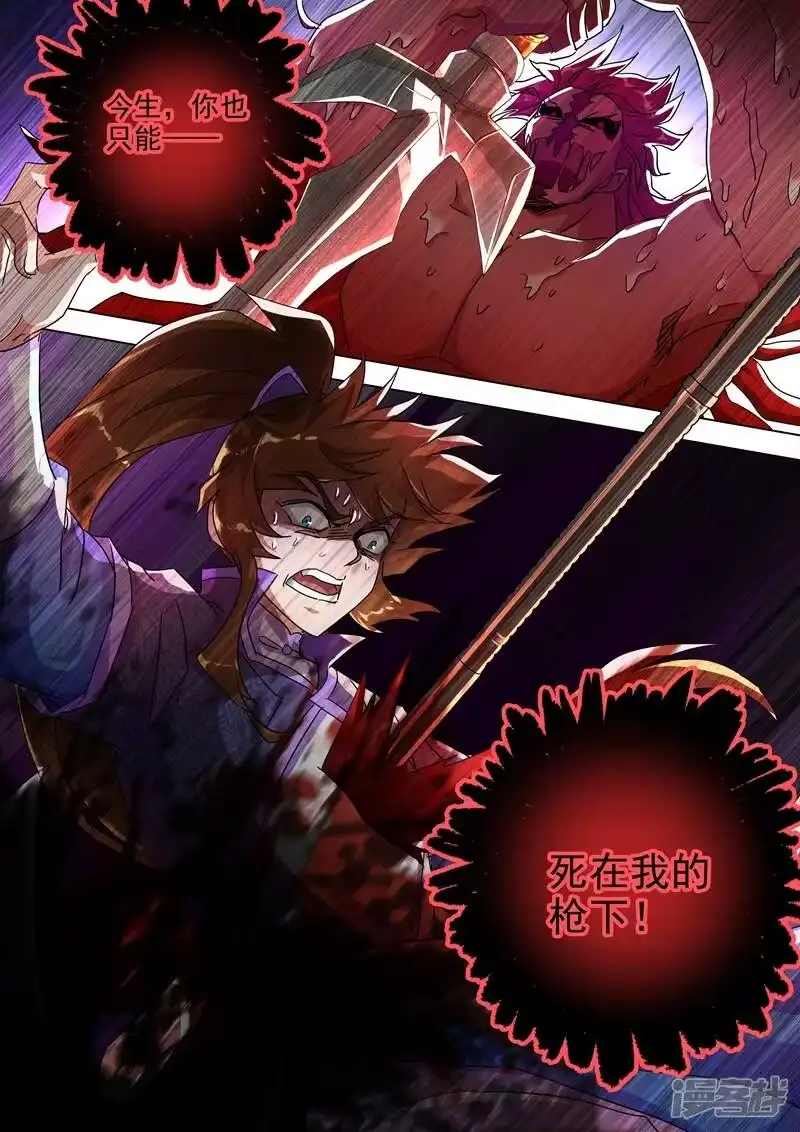 灵剑尊_h 第251话 这就是你的命！ 第9页