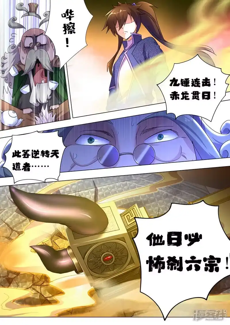 灵剑尊_h 第252话 九锤连击！逆转天道！ 第9页