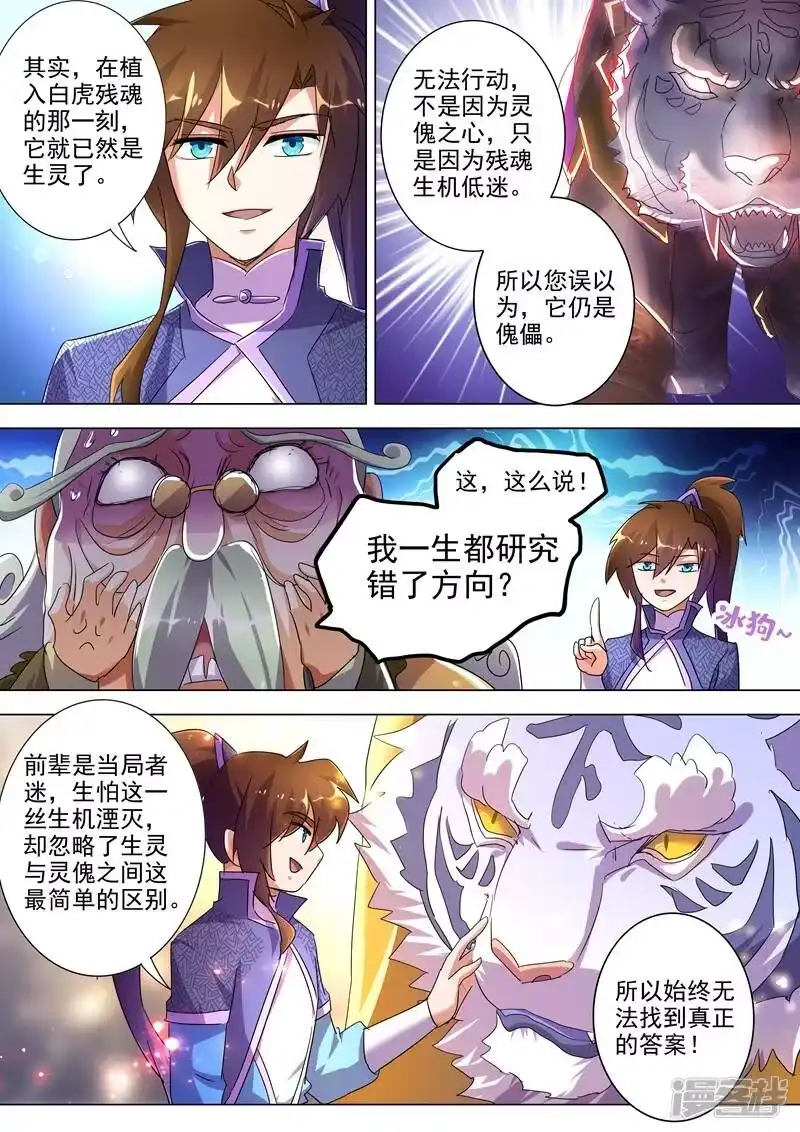 灵剑尊_h 第253话 最后一道考验 第11页