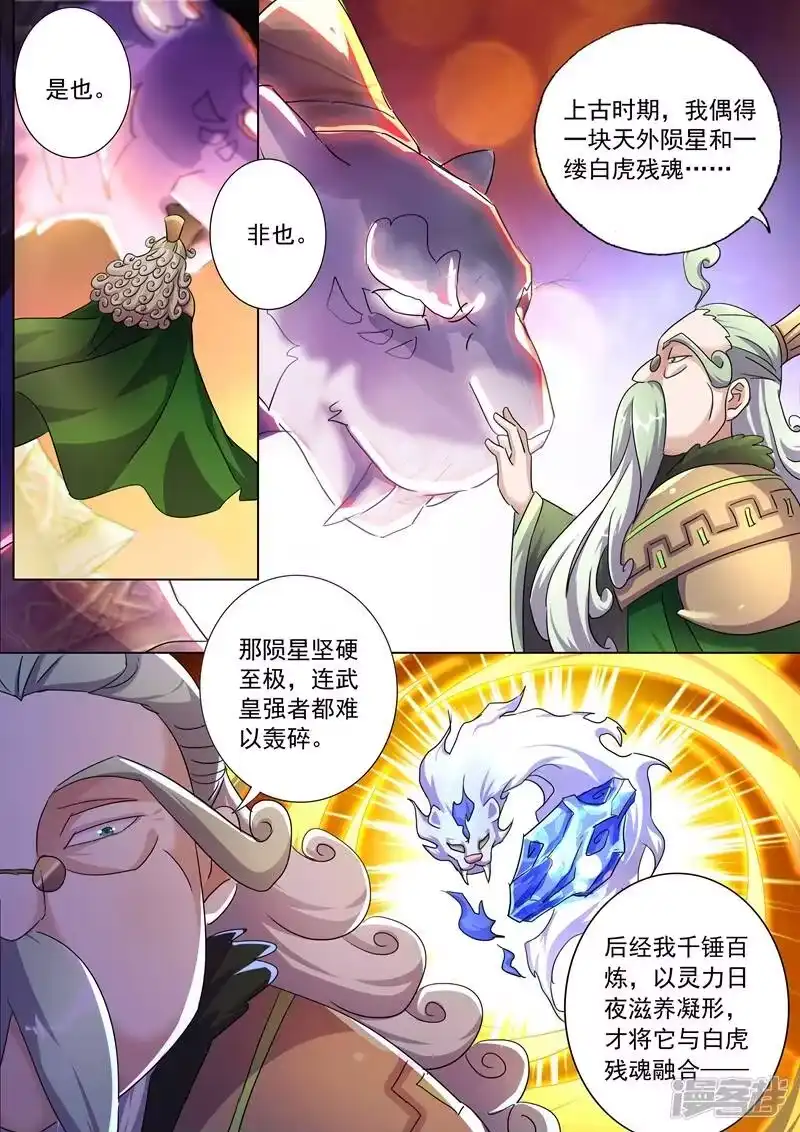 灵剑尊_h 第253话 最后一道考验 第2页
