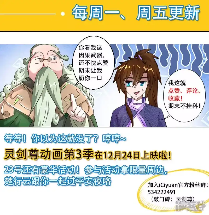 灵剑尊_h 第254话 荣损与共算个屁 第11页