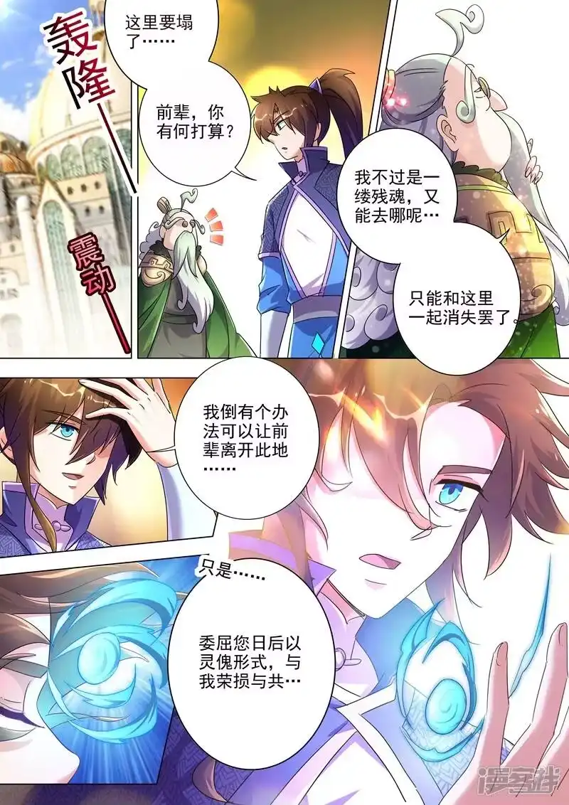 灵剑尊_h 第254话 荣损与共算个屁 第5页