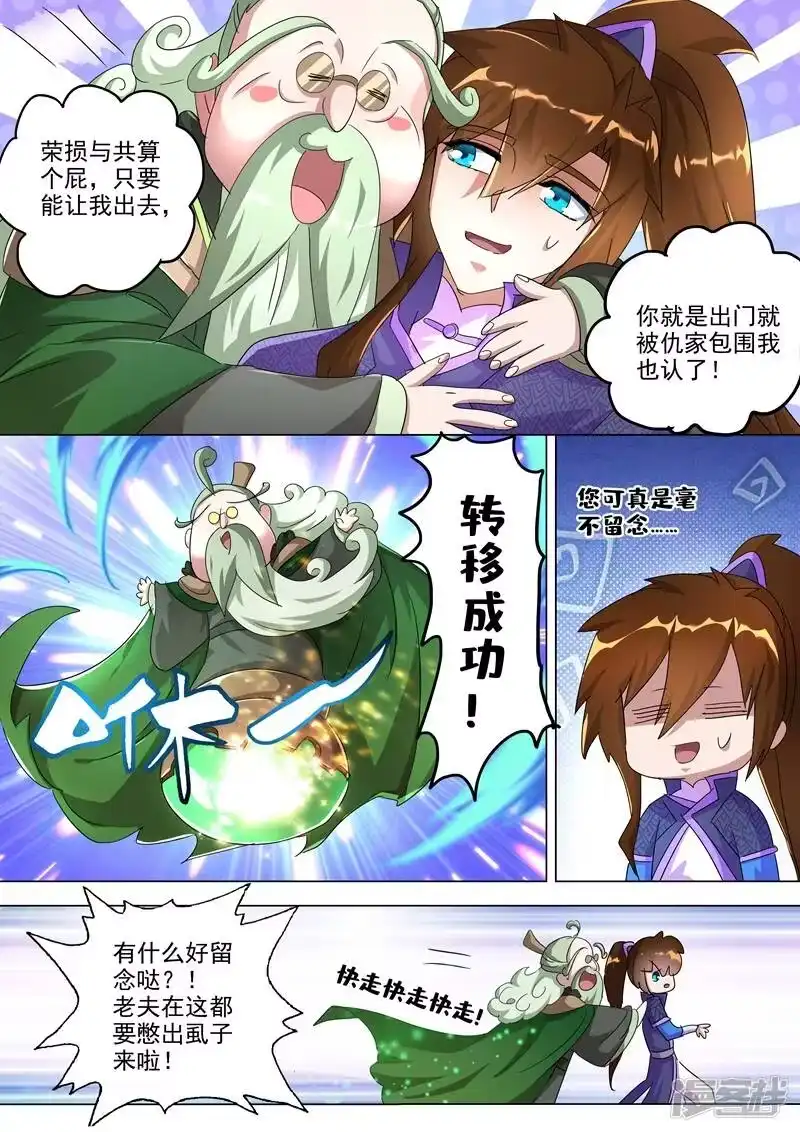 灵剑尊_h 第254话 荣损与共算个屁 第6页