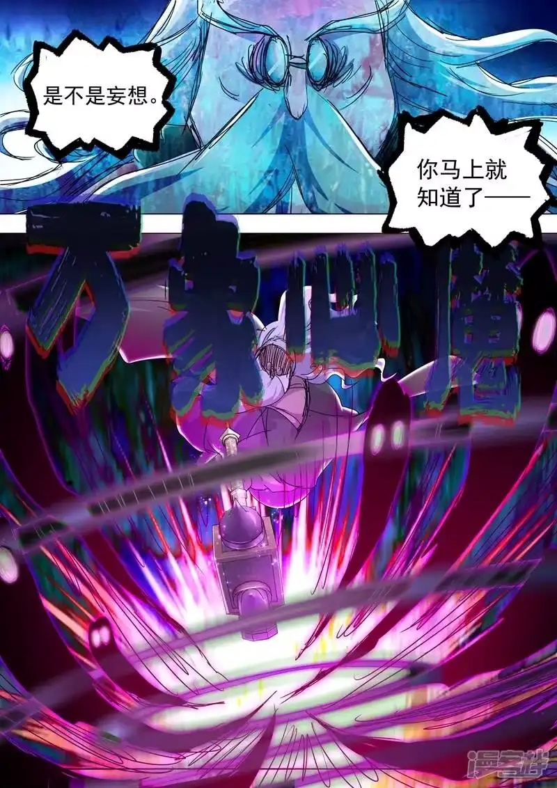灵剑尊_h 第255话 天上有路你不走 第11页