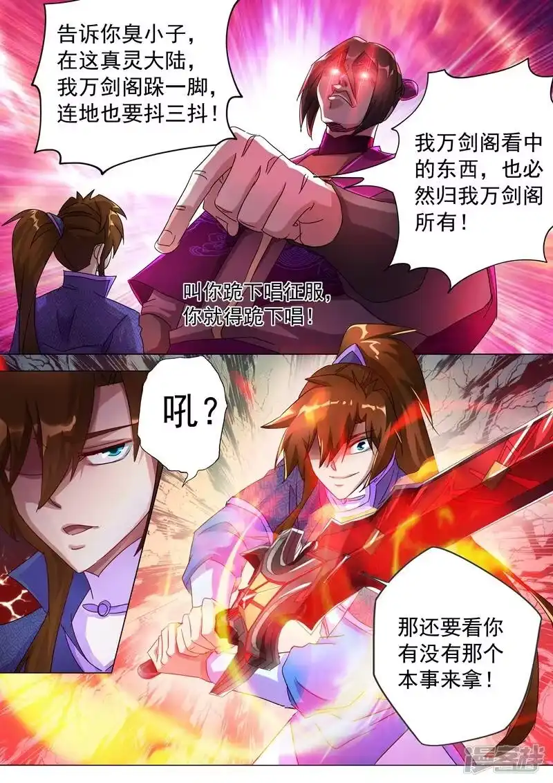 灵剑尊_h 第255话 天上有路你不走 第3页