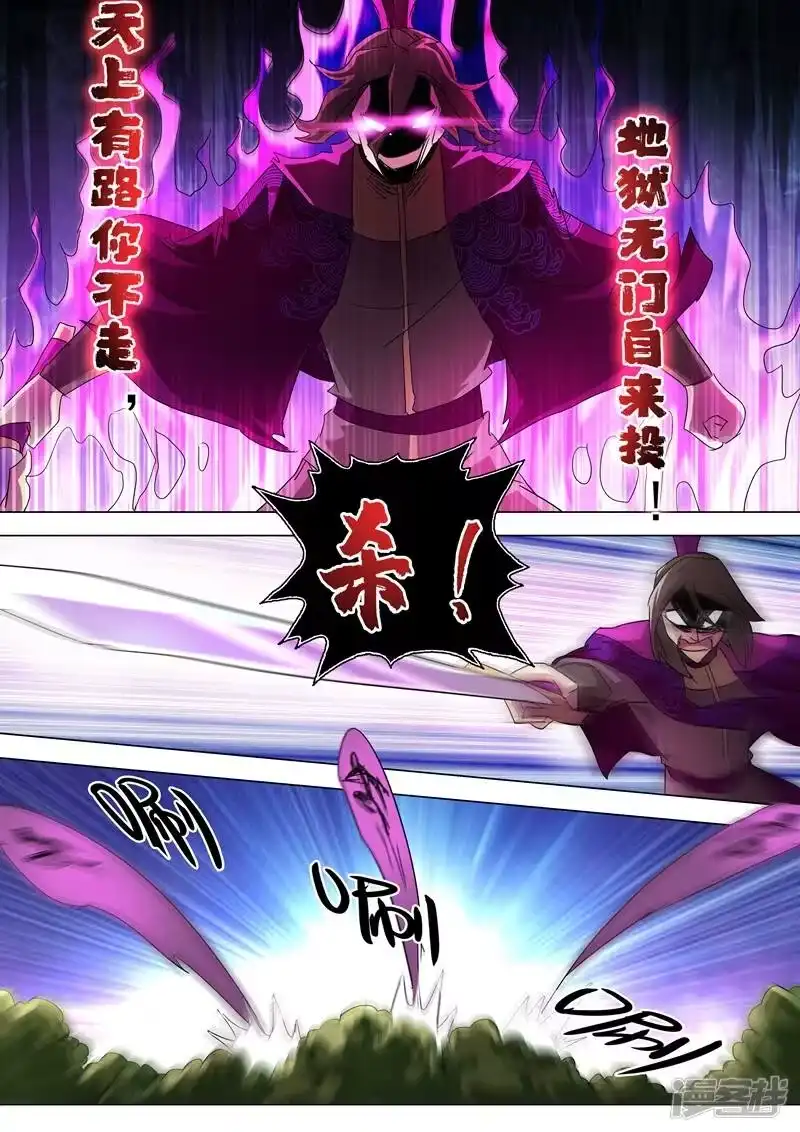 灵剑尊_h 第255话 天上有路你不走 第4页