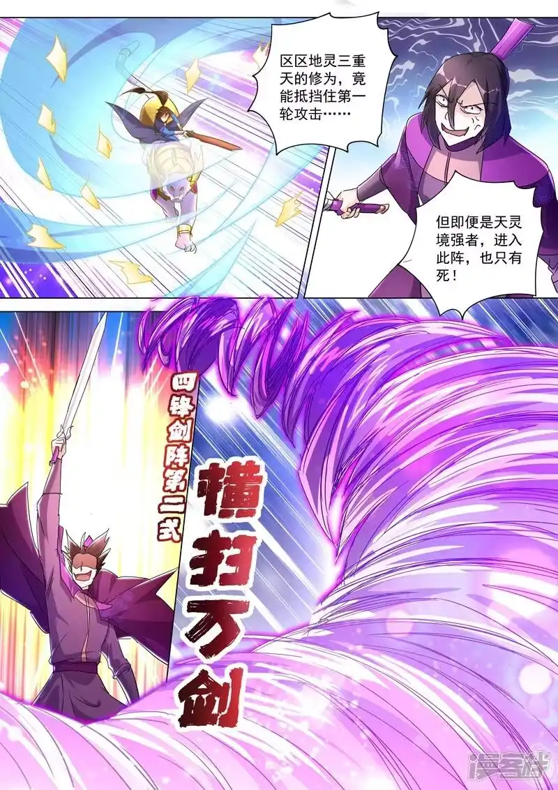 灵剑尊_h 第255话 天上有路你不走 第8页