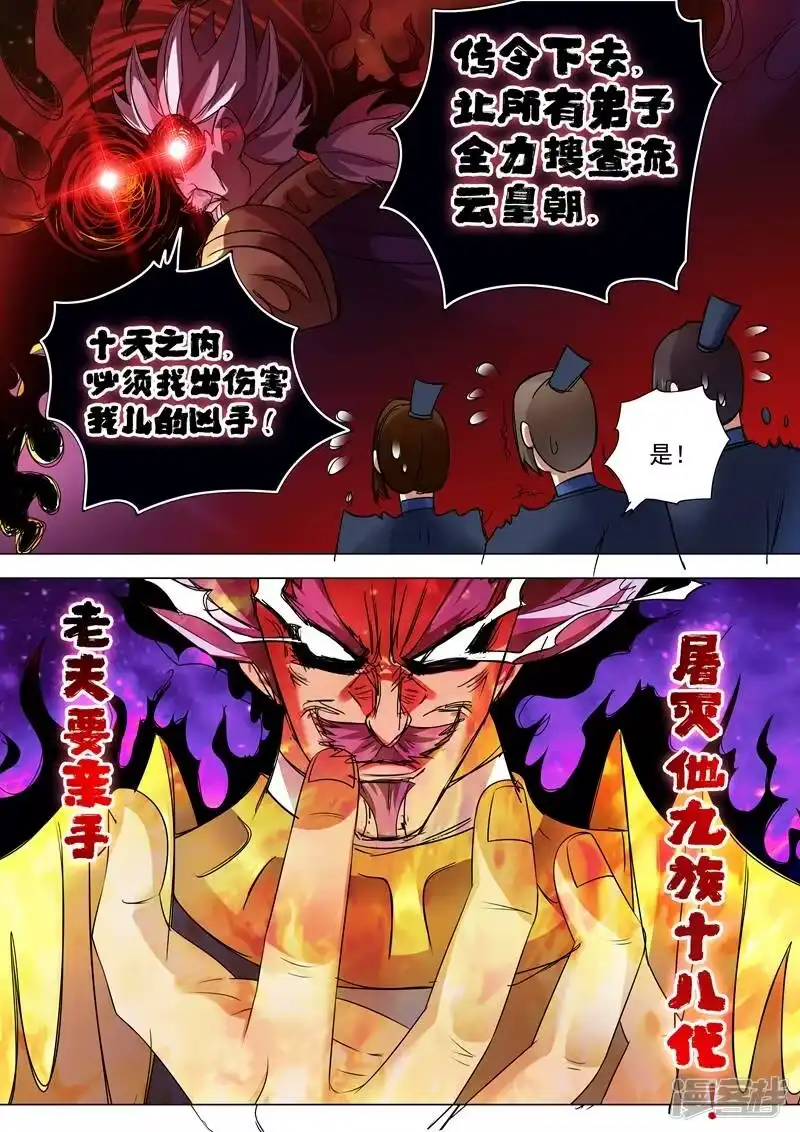 灵剑尊_h 第256话 地狱无门自来投 第10页